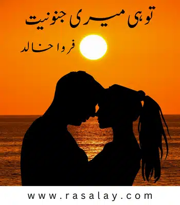 front page of pdf copy of tu hi meri junooniyat novel by farwa khalid