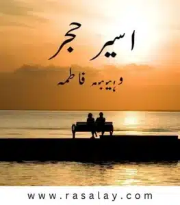 Aseer E Hijar Novel By Wahiba Fatima