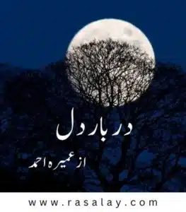 Darbar E Dil Novel By Umera Ahmed