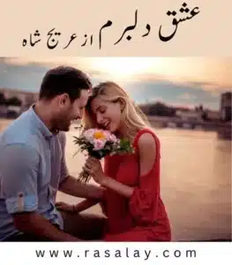 Ishq E Dilbaram Novel By Areej Shah PDF cover