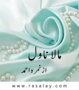 pdf book cover of mala novel by nimra ahmed