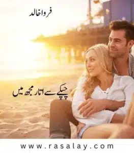 Chupke Se Utar Mujh Mein PDF Cover