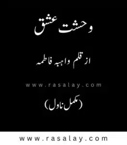 Wahshat E Ishq Novel Season 1 By Wahiba Fatima PDF Download