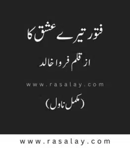 Fatoor Tere Ishq Ka Novel By Farwa Khalid